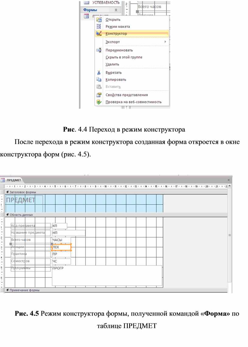 Режим конструктора в word