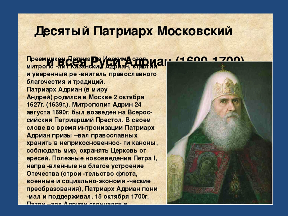 Какой деятель русской православной церкви изображен на картине