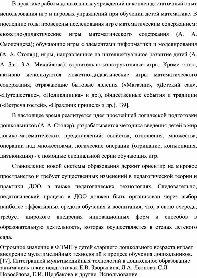 Формирование элементарных математических представлений через нетрадиционные  формы работы с детьми дошкольного возраста.