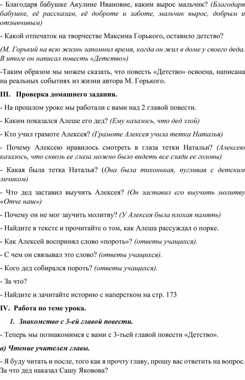 Конспект открытого урока по чтению и развитию речи по повести А. М. Горького  «Детство» (отрывок) 7 класс специальной (ко