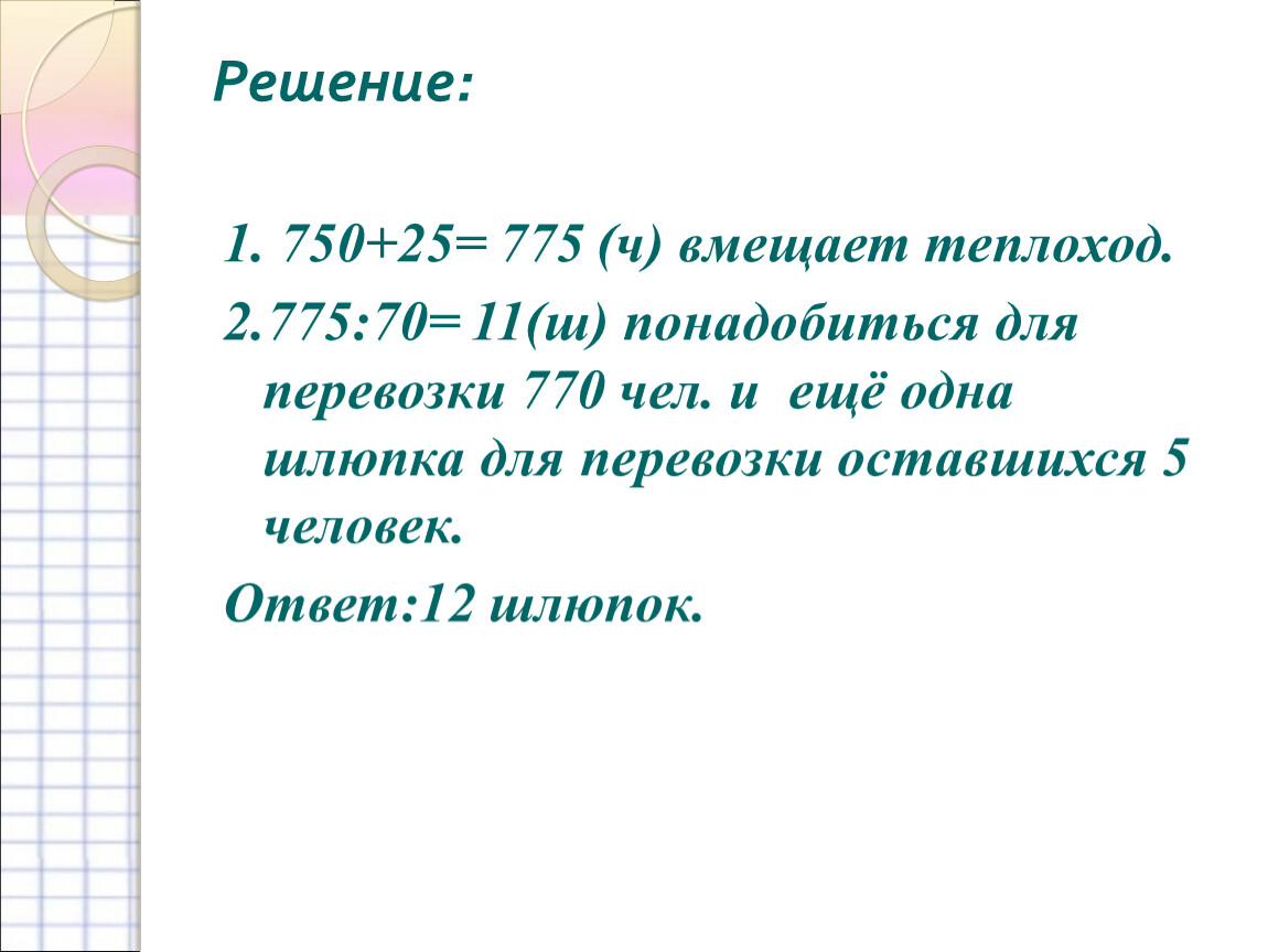 Презентация к уроку математики в 5 классе на закрепление темы 