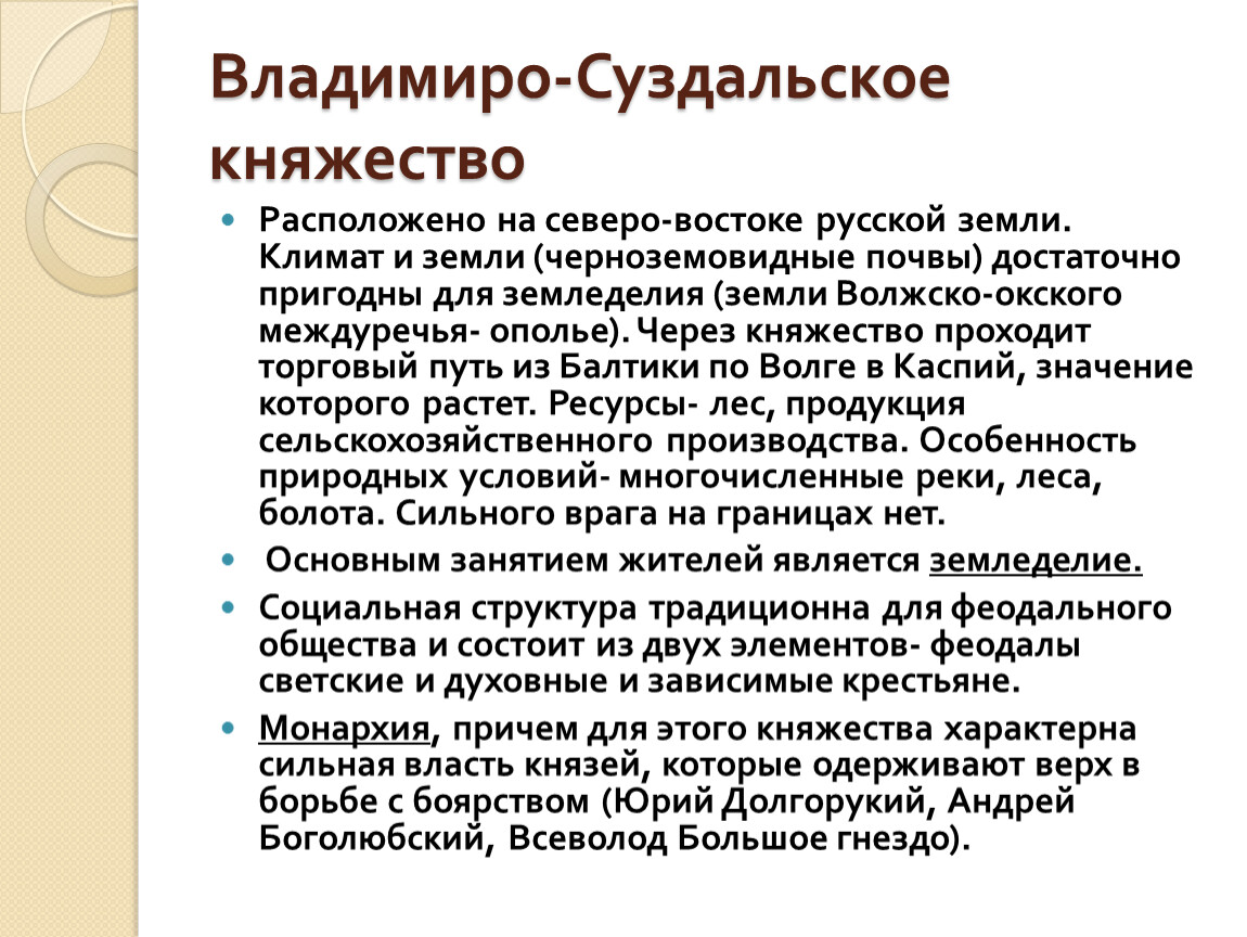 Князья владимиро суздальского княжества. Роль Владимиро Суздальского княжества. Во Владимиро-Суздальском княжестве формировалась:. Владимиро-Суздальское княжество роль Боярской Думы. Власть Владимиро Суздальского княжества.