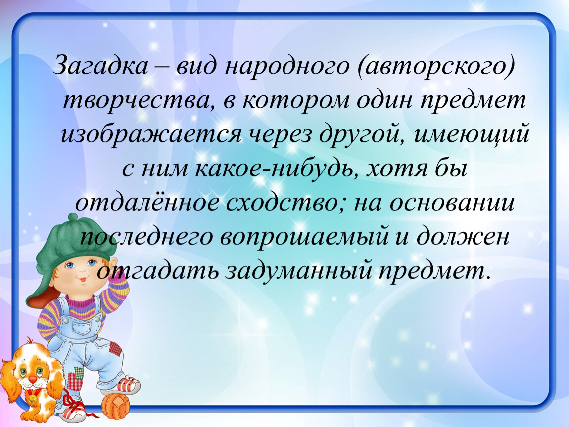 Загадки роли. Роль загадки в развитии дошкольника. Роль загадок в развитии детей дошкольного возраста. Загадка в развитии дошкольников. Роль загадок в развитии речи детей дошкольного возраста.