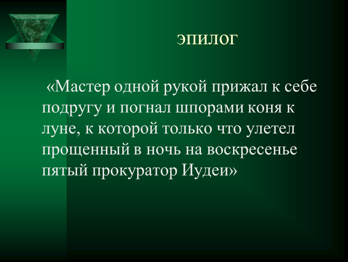 «Он не заслужил света, он заслужил покой»