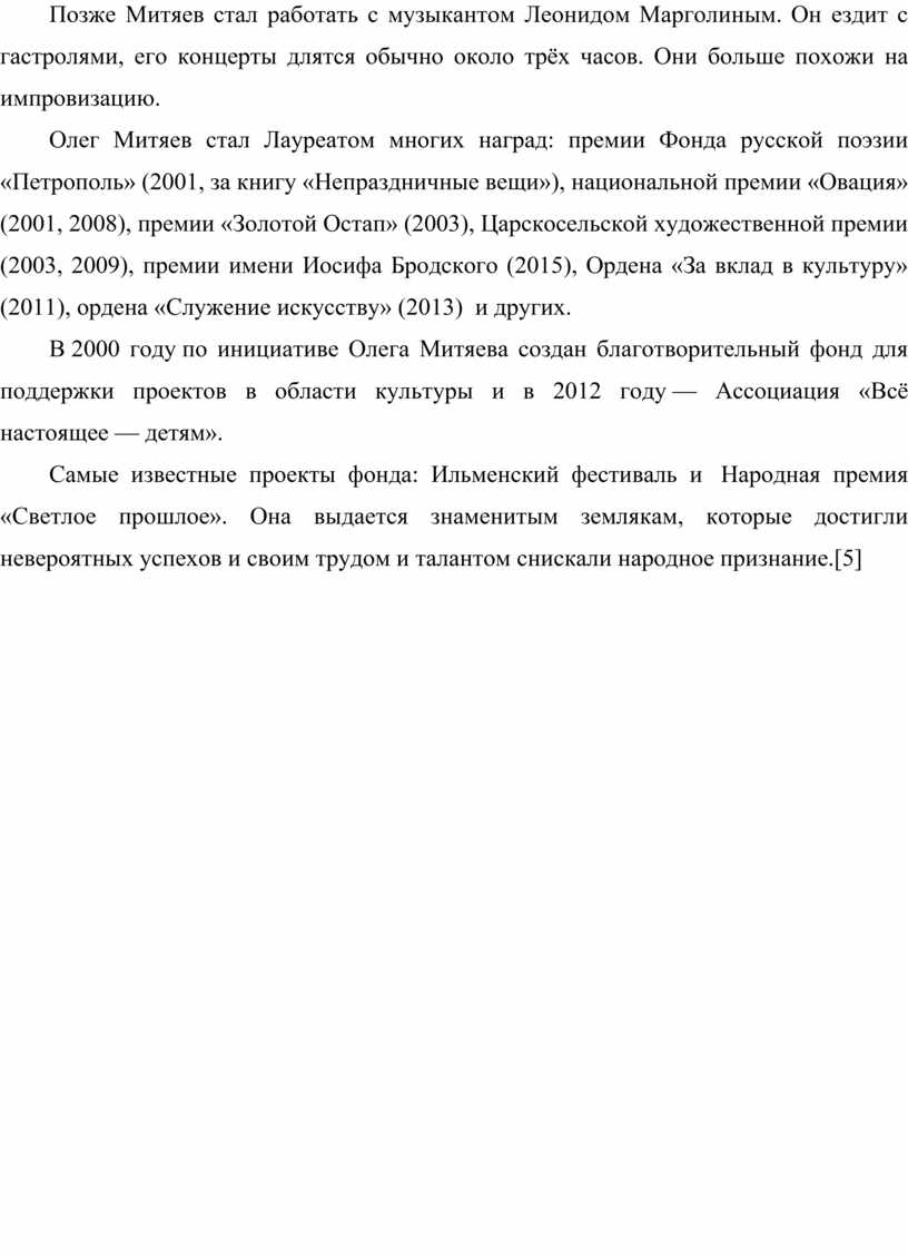 Исследовательская работа по творчеству Олега Митяева