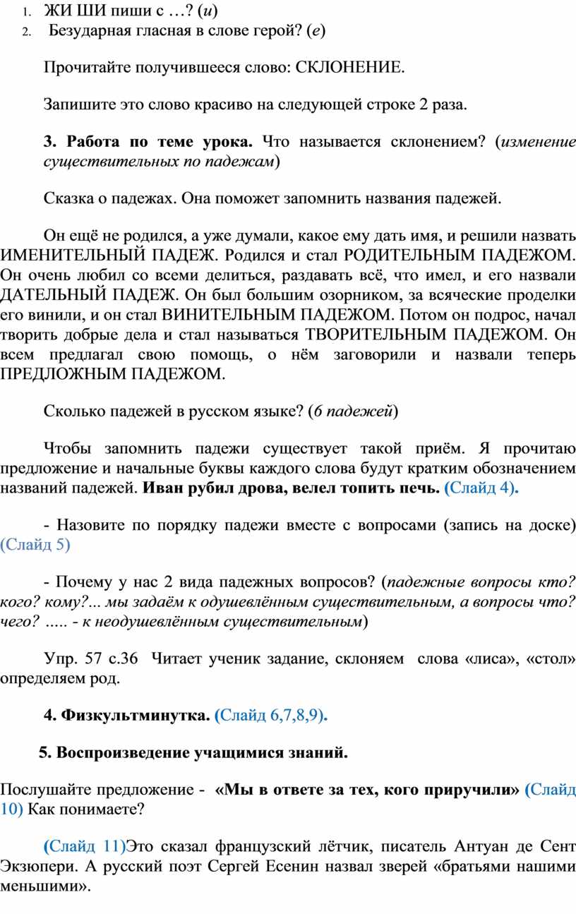 Урок русского языка в 3-м классе по теме 