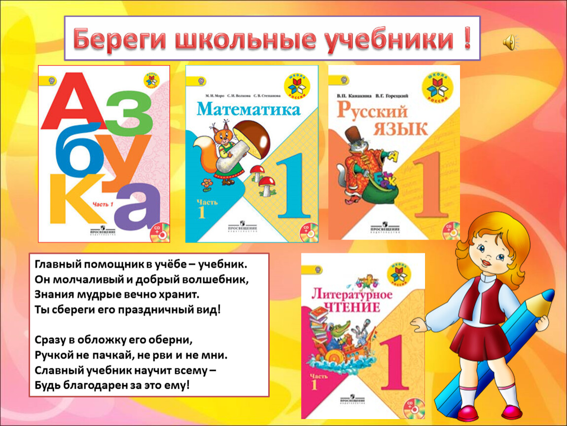 Их учебники. Береги учебник. Берегите школьные учебники. Акция школьный учебник. Береги школьные учебники картинки.