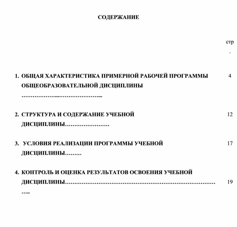 Содержание стр