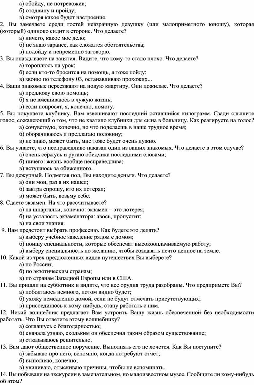 Вы замечаете среди гостей невзрачную девушку (или малоприметного юношу), которая (который) одиноко сидит в стороне