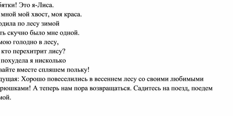 Ребятки! Это я-Лиса. Со мной мой хвост, моя краса