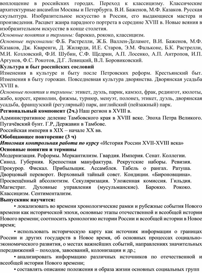 Переход к классицизму. Классические архитектурные ансамбли