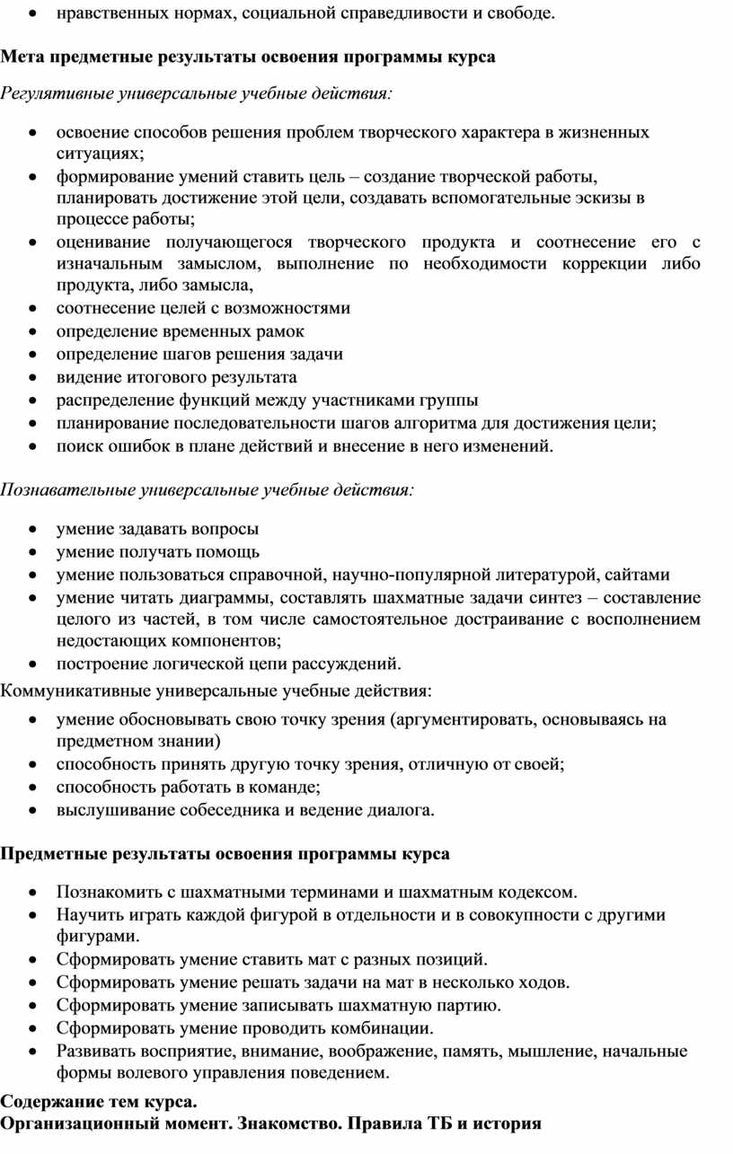Мета предметные результаты освоения программы курса