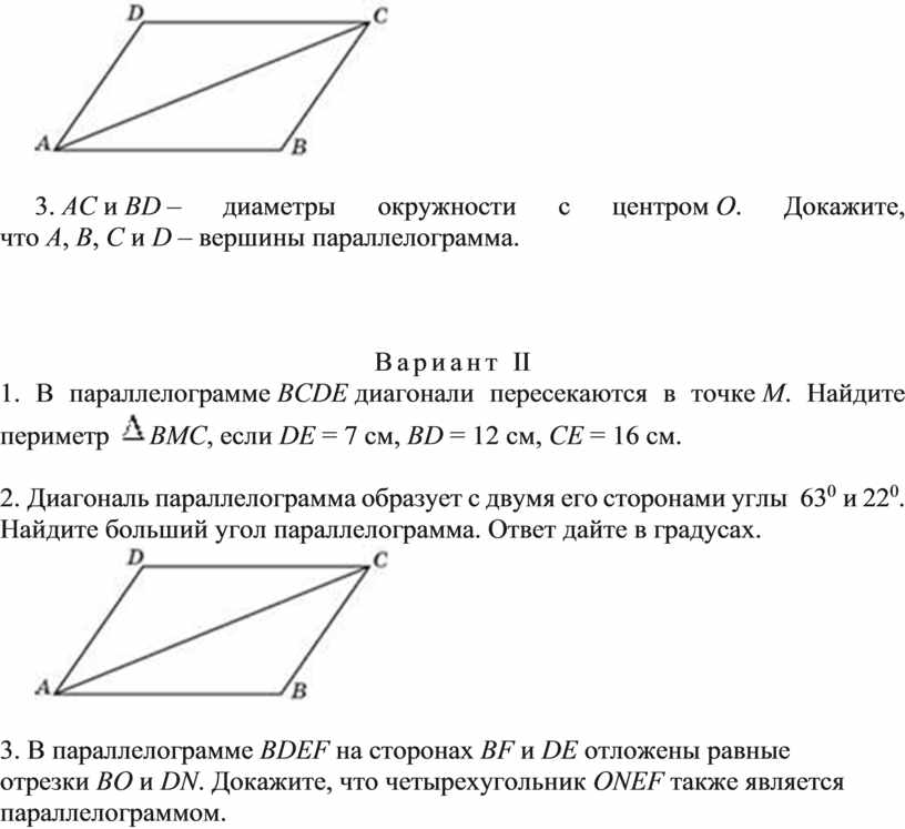 АС и ВD – диаметры окружности с центром