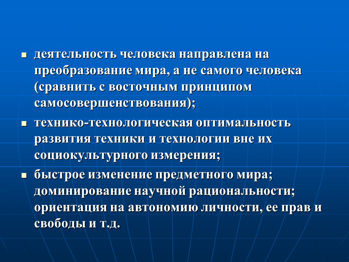 Теоретическая культура. На что направлена деятельность человека. Труд- деятельность людей, направленная на преобразование. Направлена на преобразование мира. Деятельность как преобразование мира и человека.