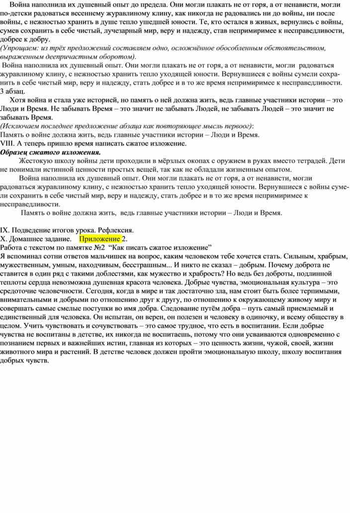 Война была для детей жестокой и грубой школой они сидели не за партами