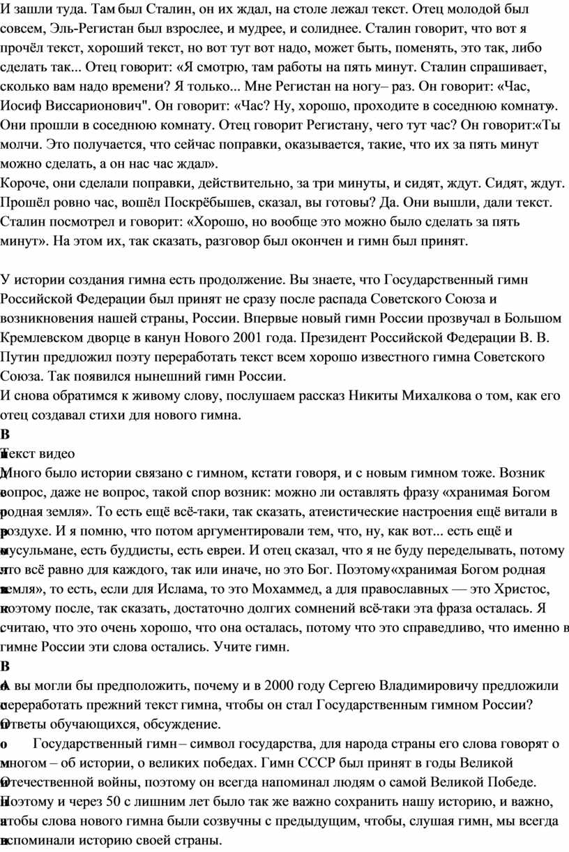 Сценарий занятия на тему «110 лет со дня рождения С. В. Михалкова» (10-11  класс)