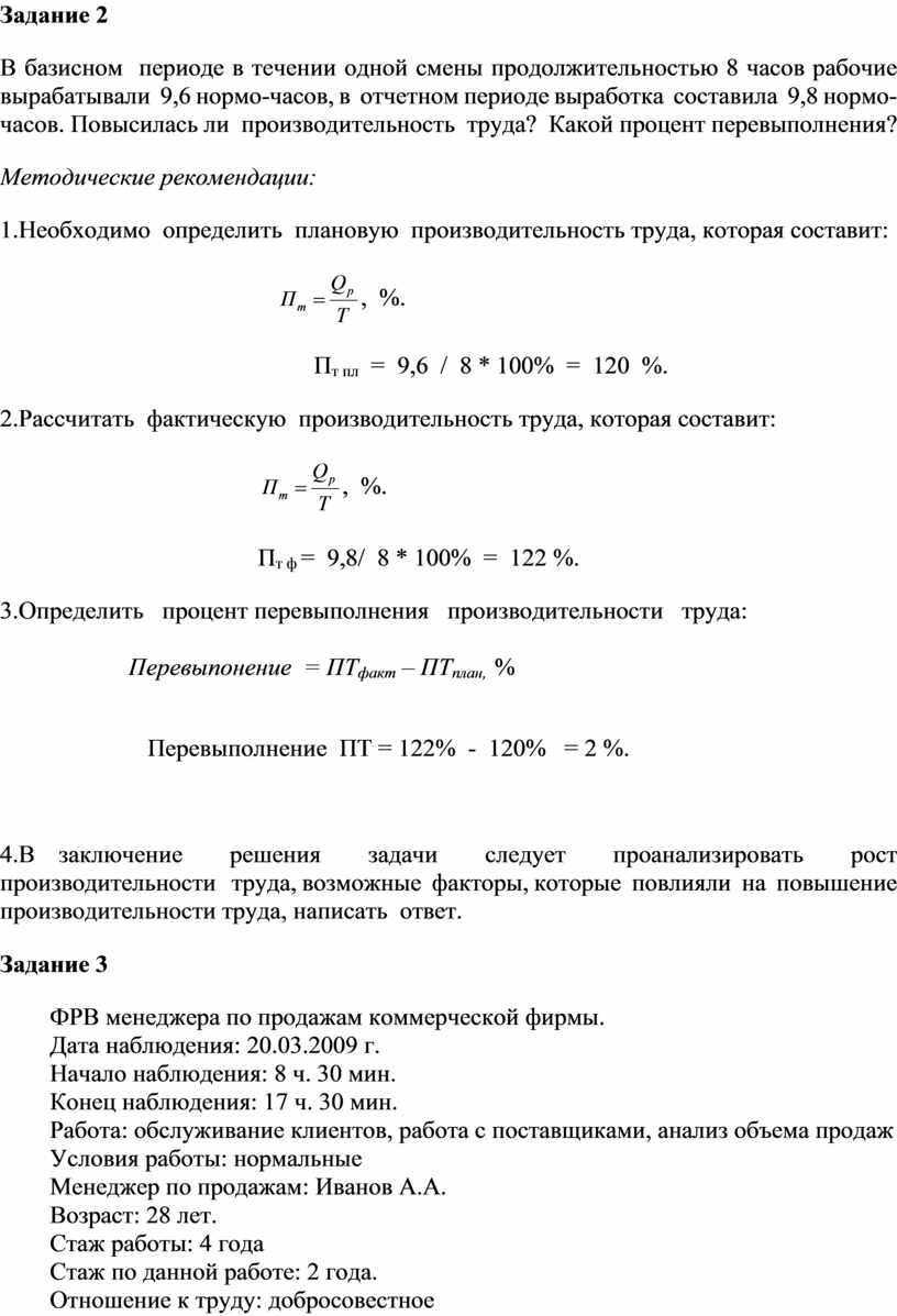 Методическая разработка практического занятия на тему: 