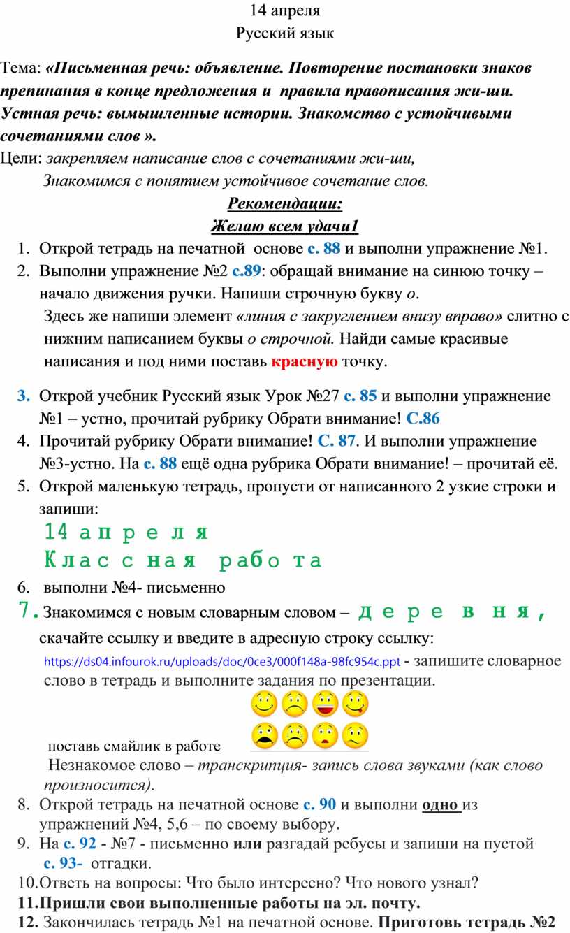 Русский язык Тема: «Письменная речь: объявление
