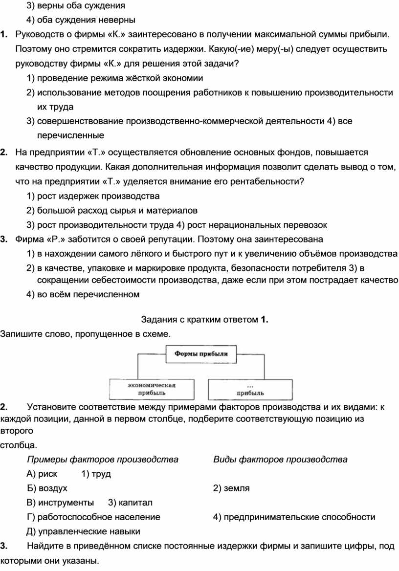 План экономика фирмы обществознание егэ