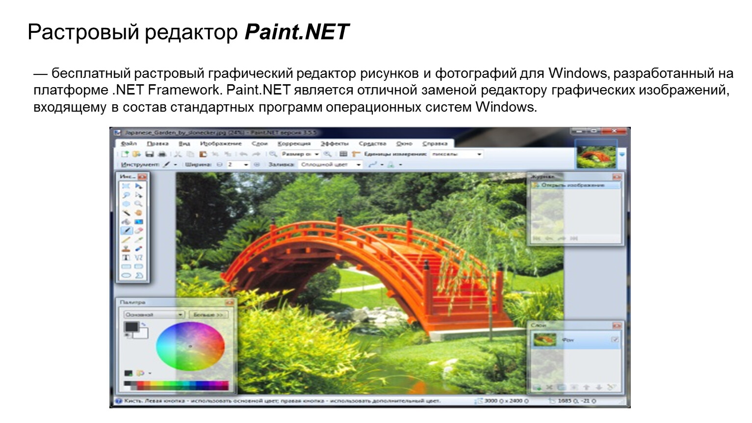 Растровый редактор paint