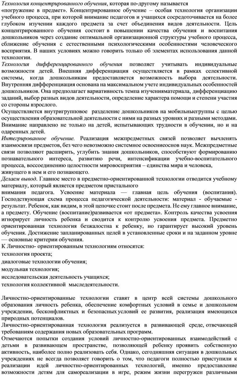 Предметно-ориентированные и личностно-ориентированные технологии  применяемые в ДОУ