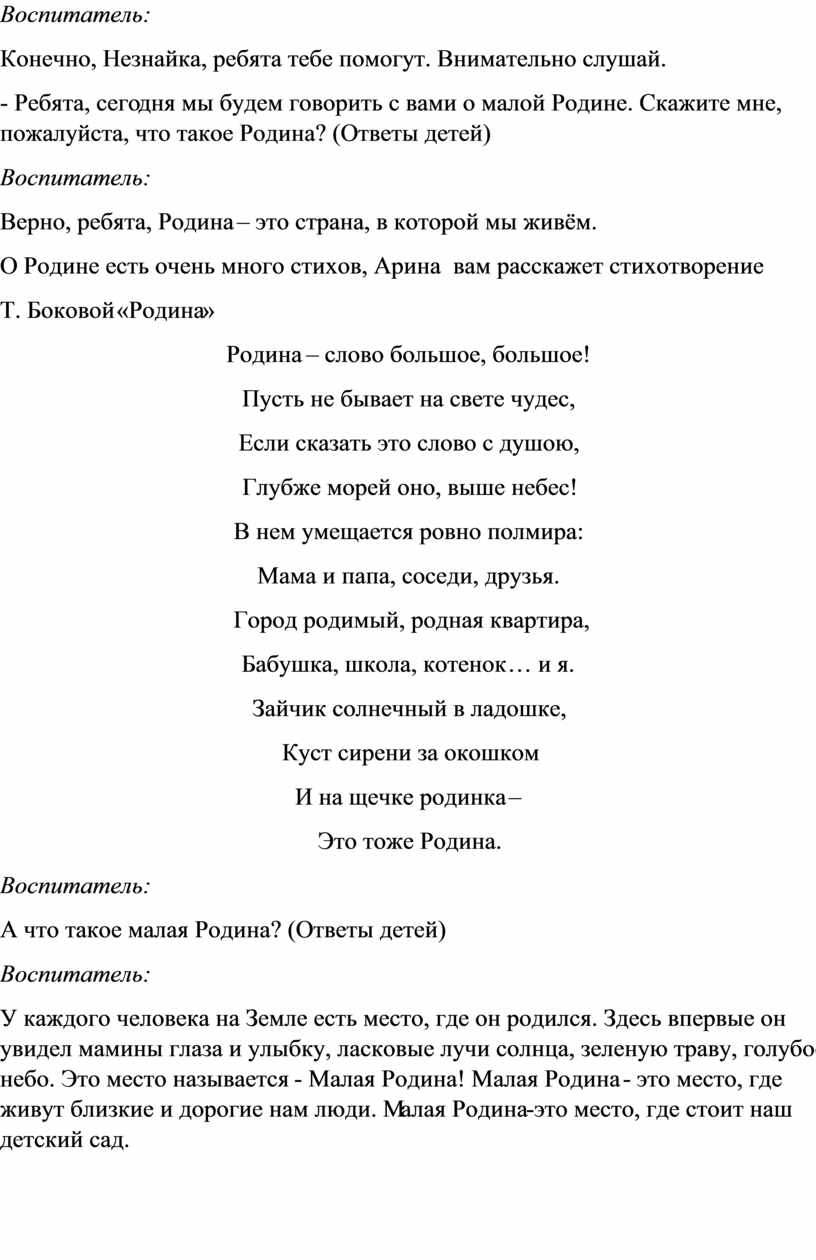 Авторский конспект по познавательному развитию в старшей группе  (региональный компонент) Развлечение «В гости к нам приш