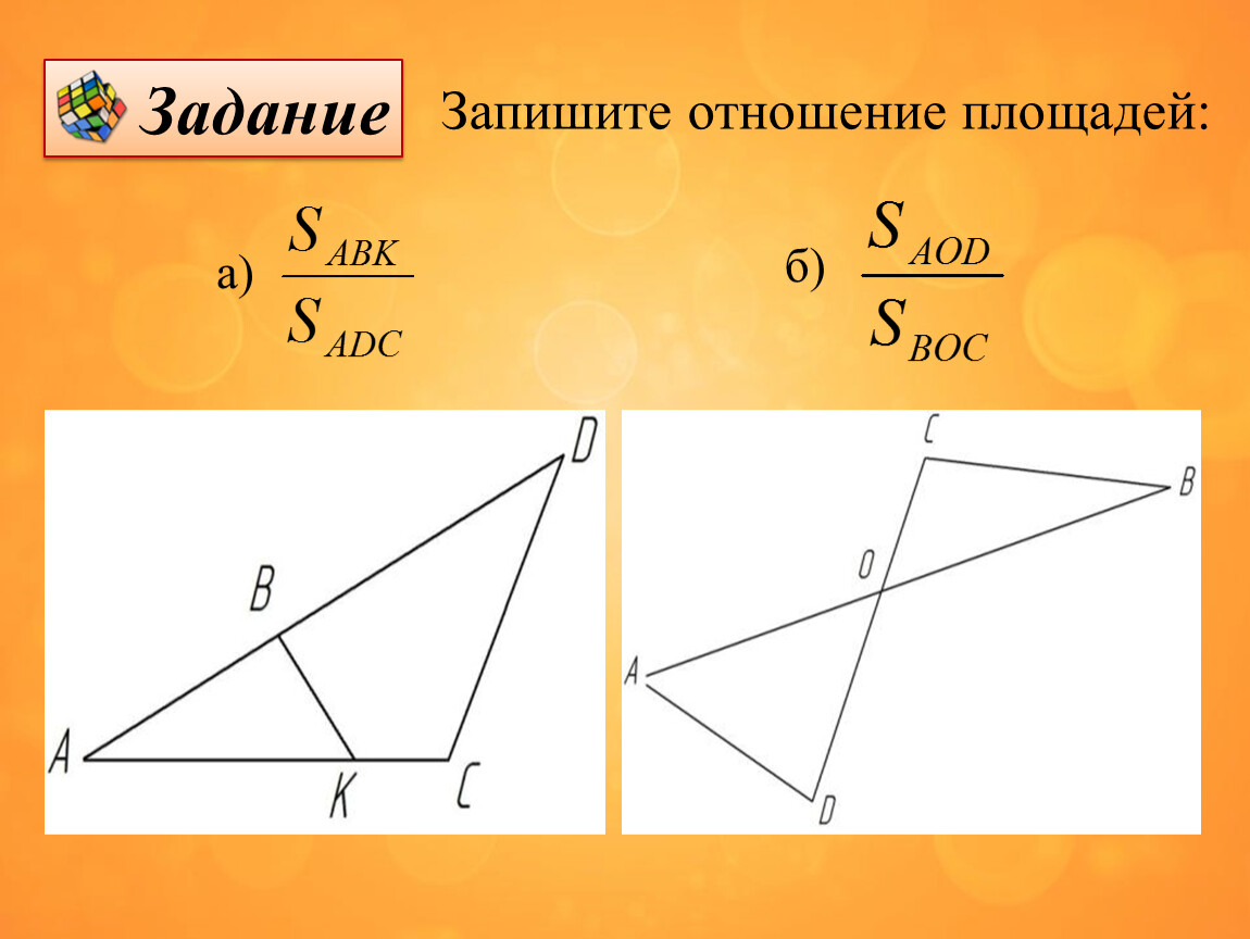 Площадь по двум сторонам и углу. Отношение площадей треугольников с равным углом. Задачи соотношение площадей. Отношение площадей треугольников имеющих равные углы. Свойство площадей треугольников имеющих равные углы.