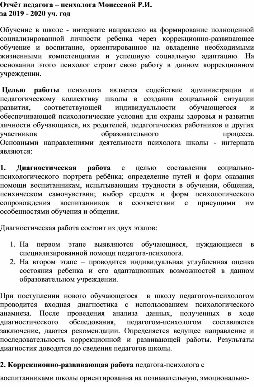 Заключение педагога психолога. Отчет психолога за год в школе. Аналитический отчет педагога психолога. Социально-бытовая характеристика образец для психиатра.