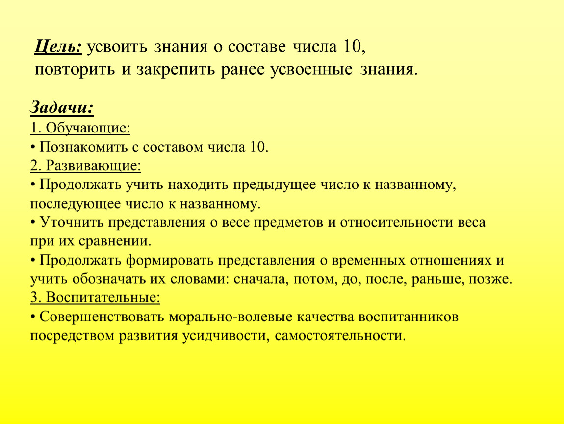 Усвоить это. Состав числа цель. Задачи знания. Цели и задачи игры состав числа. Цели для детей подготовительной группы по математике.