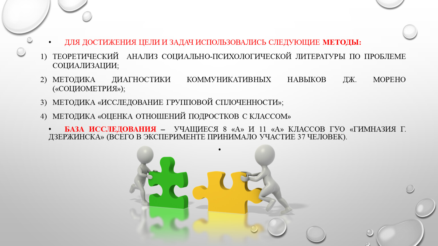 Задачи используйте. Самодиагностика коммуникативных способностей. Метод групповой оценки личности. Диагностики коммуникативных навыков. Социально-психологическая диагностика цель и задачи.