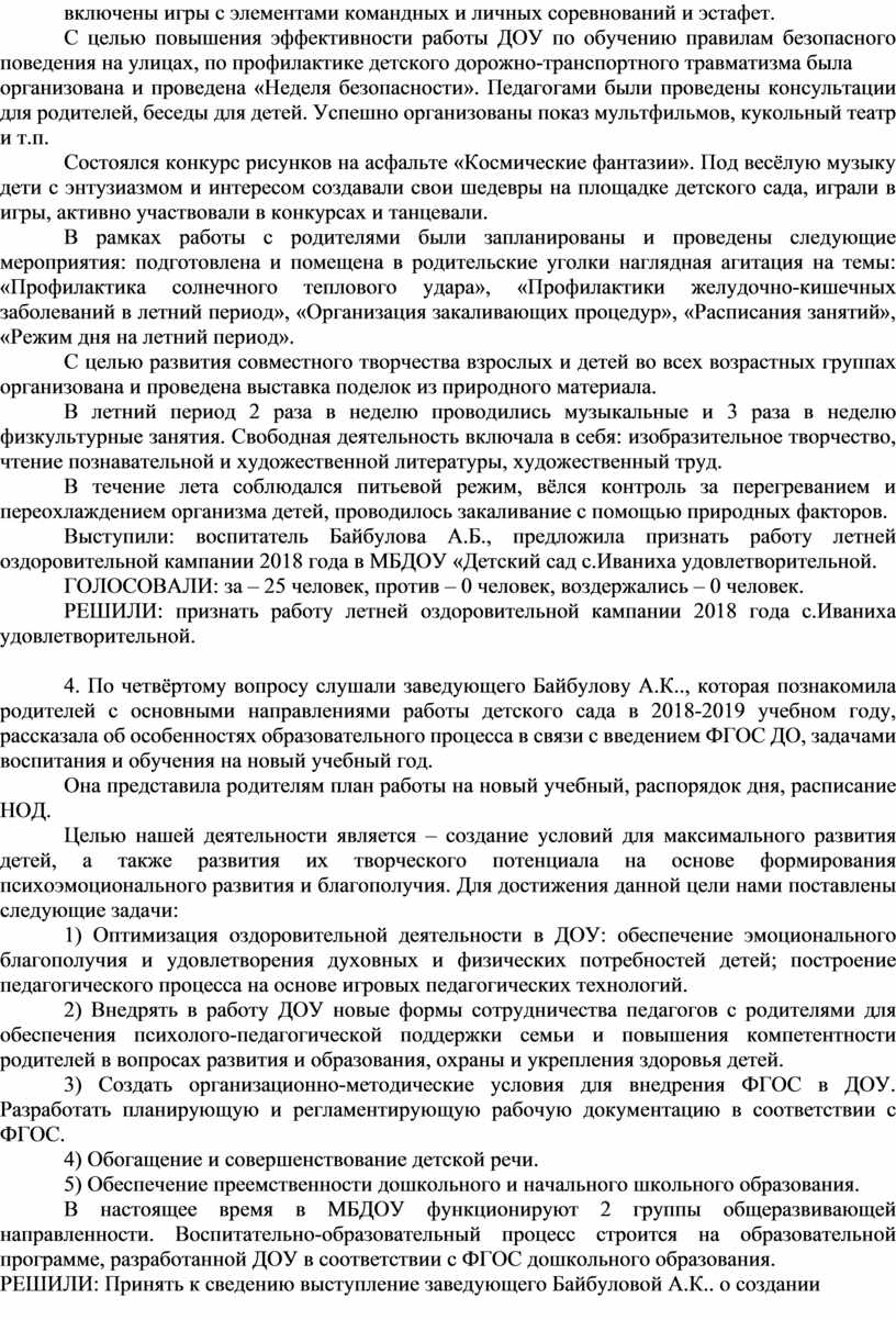 Общее родительское собрание: «Начало учебного года – начало нового этапа в  жизни детского сада, родителей и его воспита