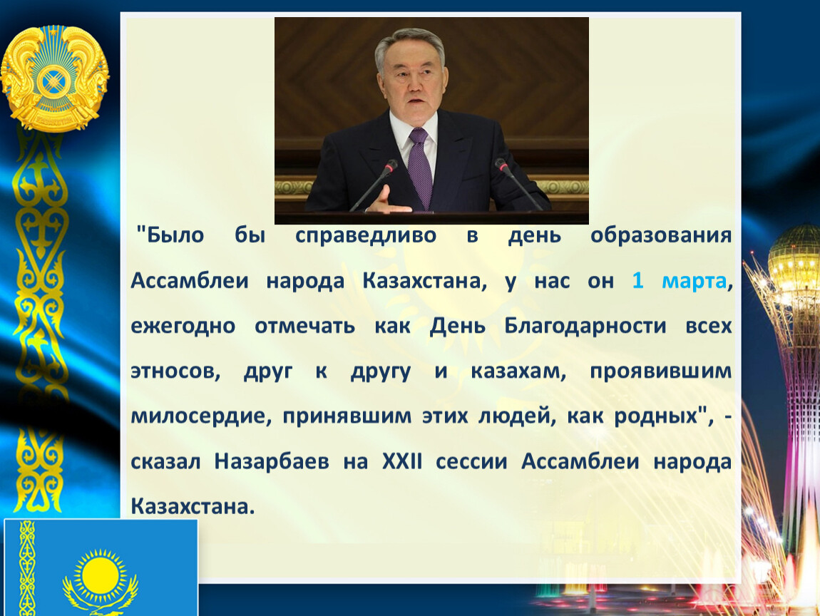 Слова на день благодарности в казахстане. День благодарности в Казахстане. День Благодарения классный час. Презентация ко Дню благодарности.
