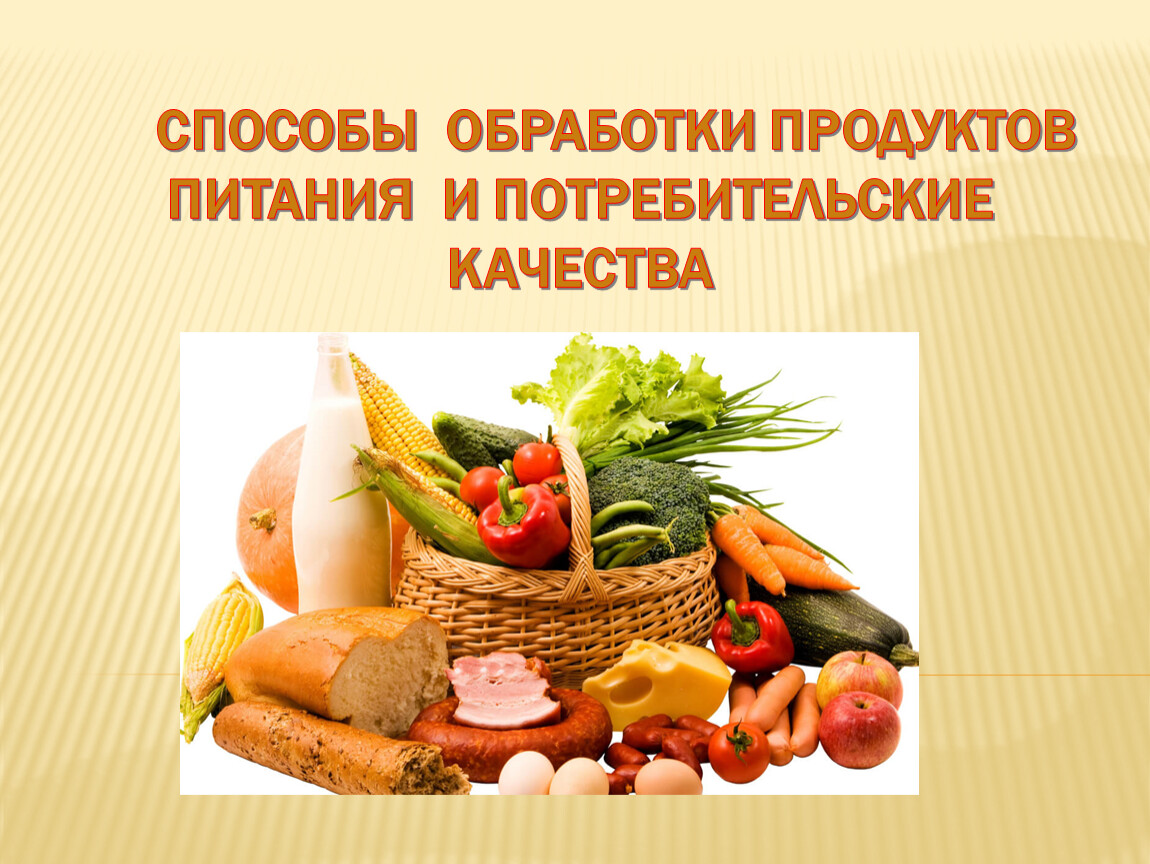 Современная индустрия обработки продуктов питания 8 класс презентация