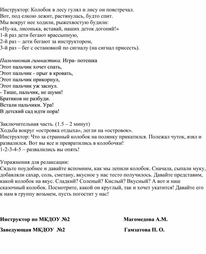 Конспект НОД по физической культуре для детей второй младшей группы по  мотивам сказки «Колобок»