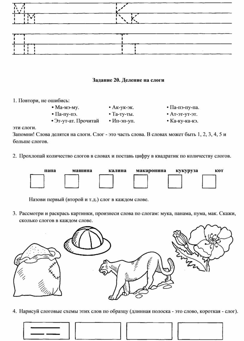 Задания на слоги. Деление слов на слоги 1 класс. Задания на слоги 1 класс. Деление на слоги задания.