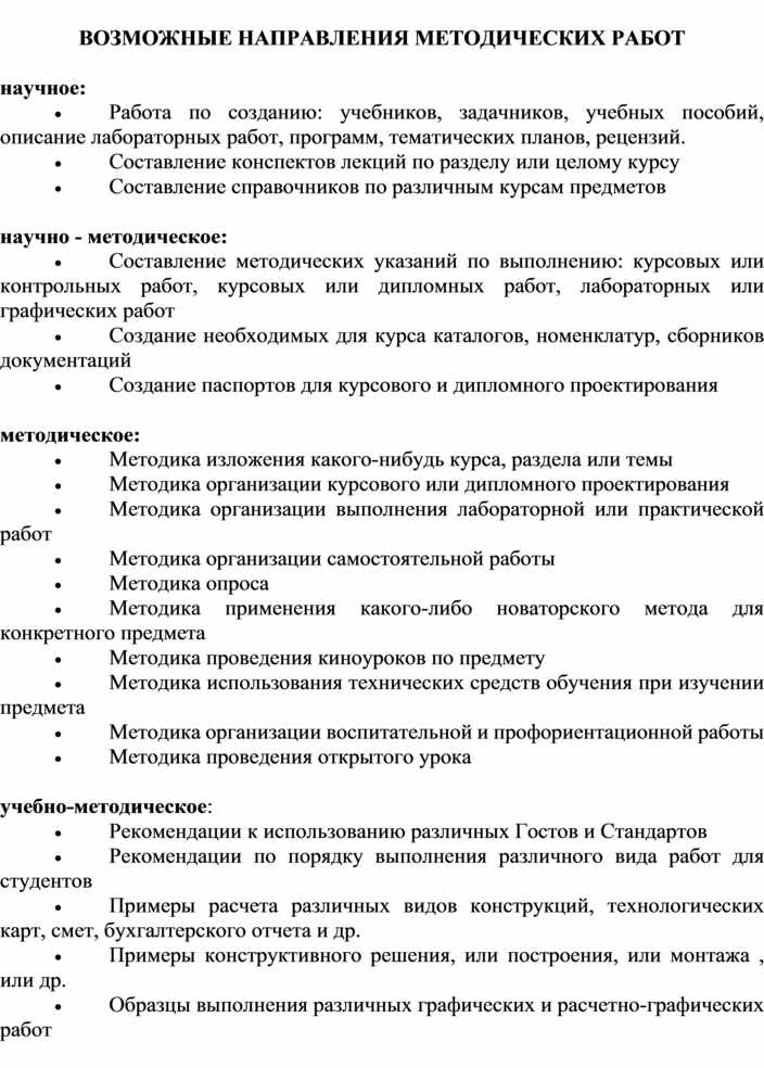 Методические рекомендации по оформлению проекта