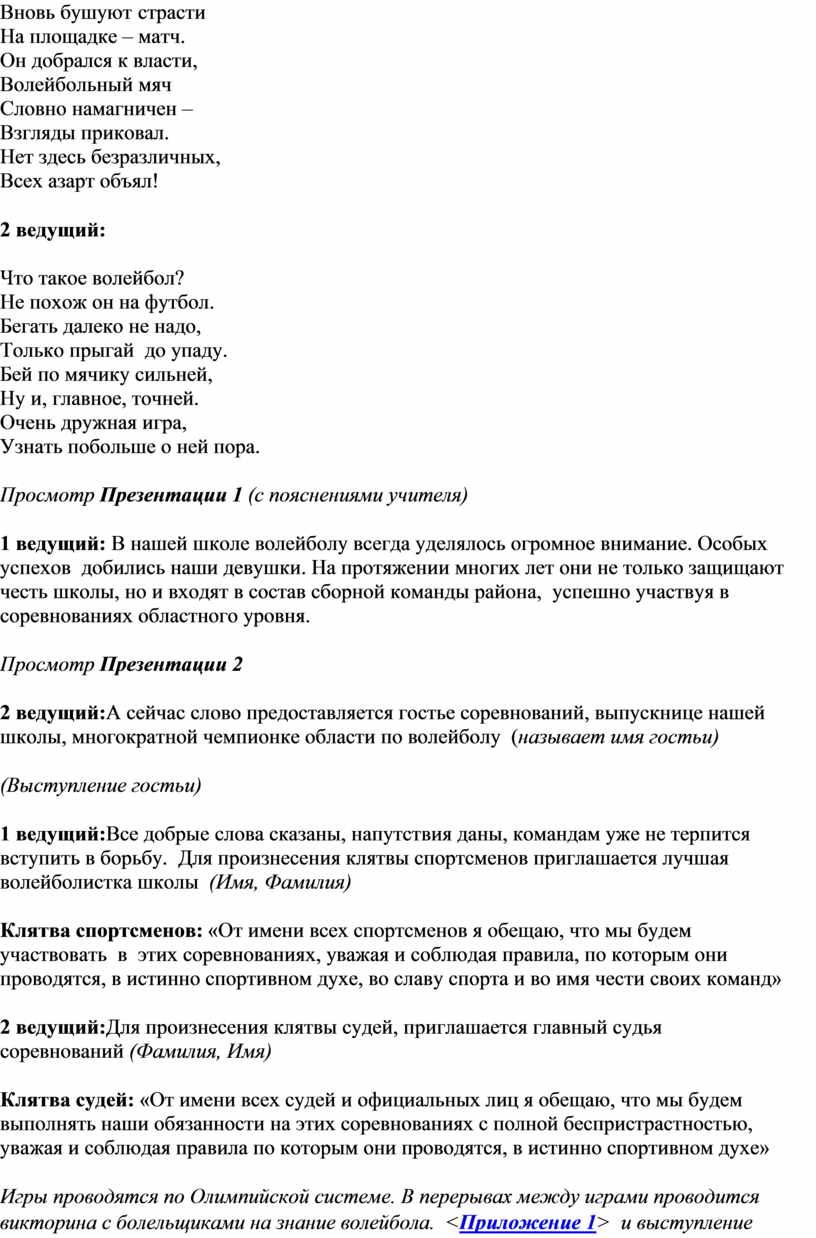 Положение о проведении внутришкольных соревнований по волейболу в МОУ «КСОШ  №55»