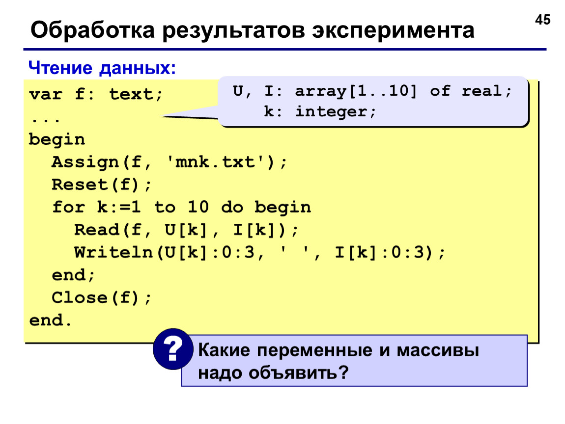 Массив 1 10. A: array [1..10] real. Array [1..20, 0...1] of real как читать. X:array[1..4, 1..3] of real.