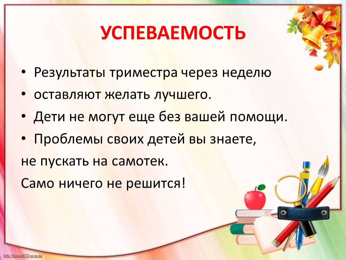 Хорошо значение. Итоги триместра. Итоги триместра картинки. Итоги 1 триместра. Итоги триместра классный час.