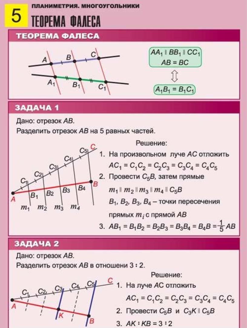 Контрольная по теореме фалеса. Задачи по теореме Фалеса 8 класс. Задачи по теореме Фалеса с решением 8. Задачи на теорему Фалеса с решением 8 класс. Задачи на теорему Фалеса 8 класс.