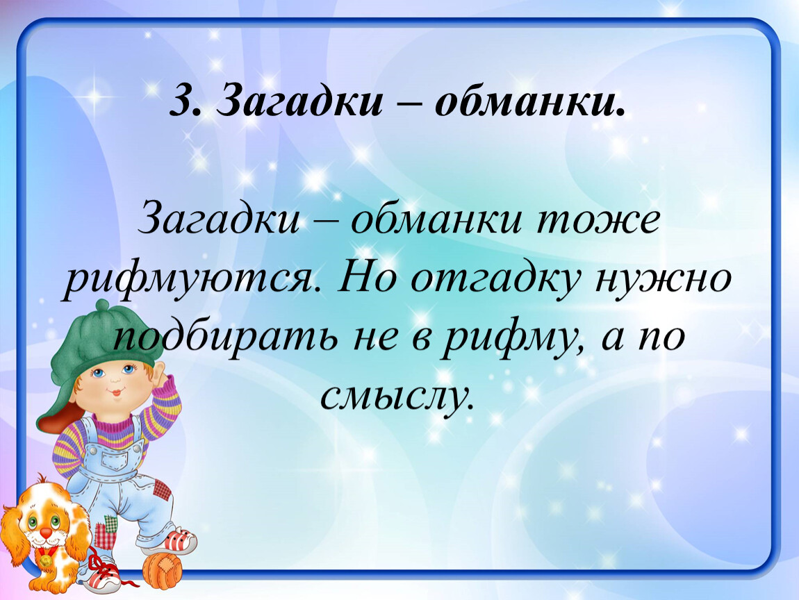 Загадки обманки. 3 Загадки. Загадки в развитии детей. Загадки по смыслу.