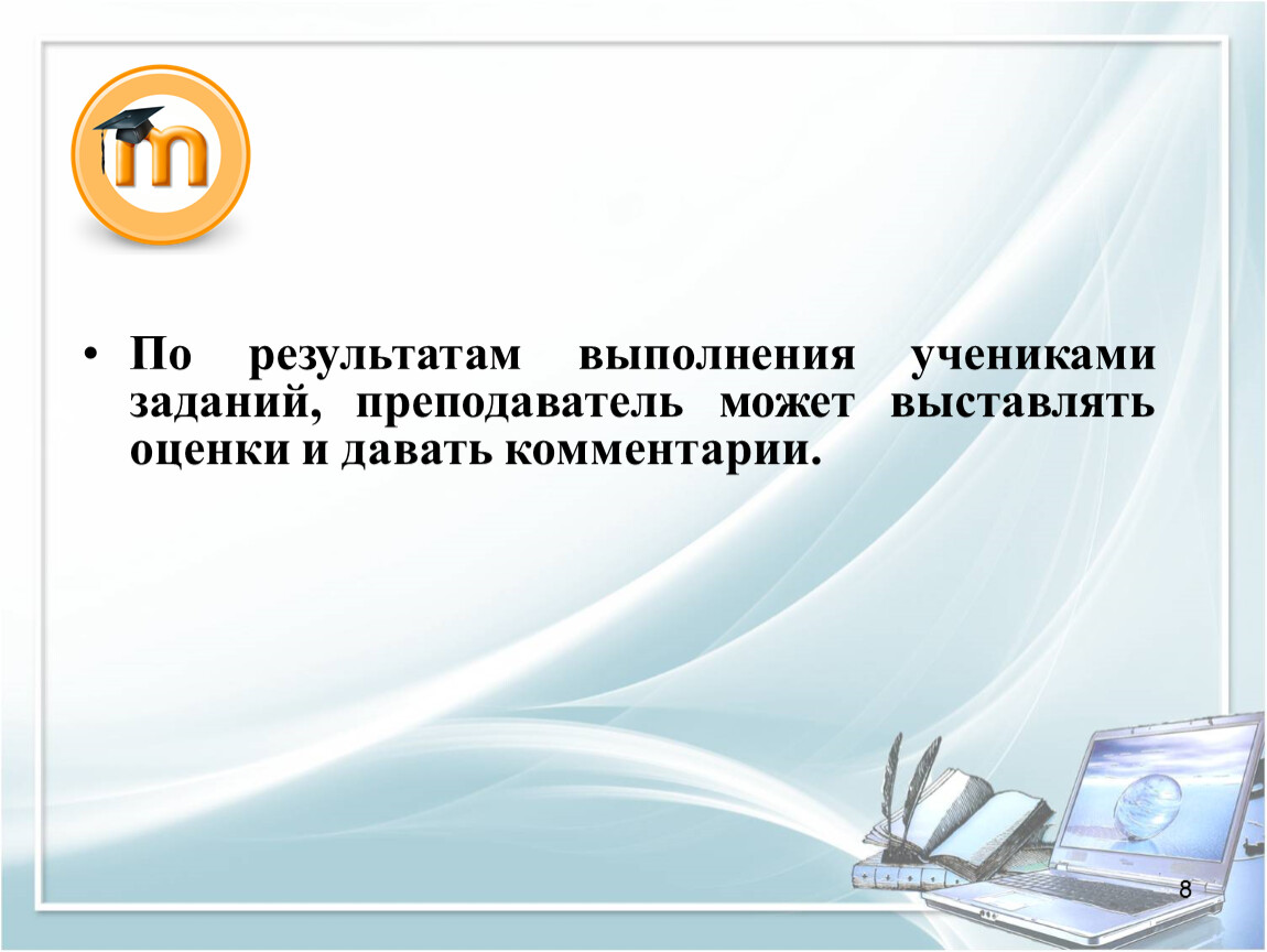 Выполнение учениками заданий. Презентация работу выполнил ученик. Выполняя задание учителя. Работу выполнил ученик образец. Миссия преподавателя вуза.