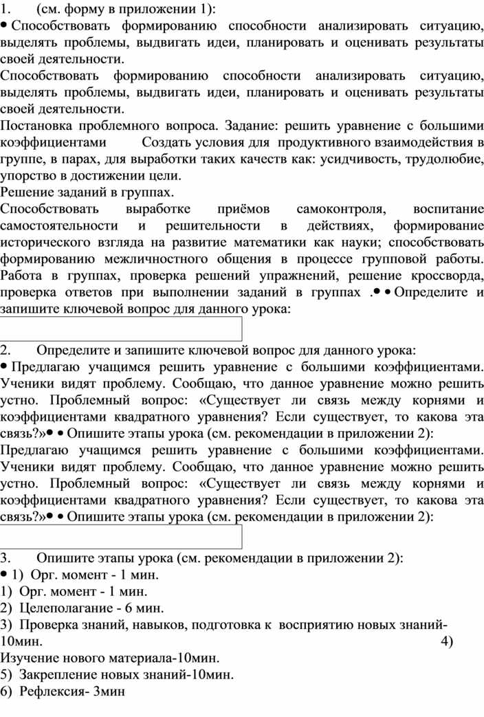 Как написать анализ урока образец