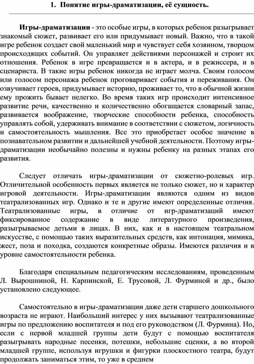 Портфолио по дисциплине «Театрализованная деятельность в детском саду».