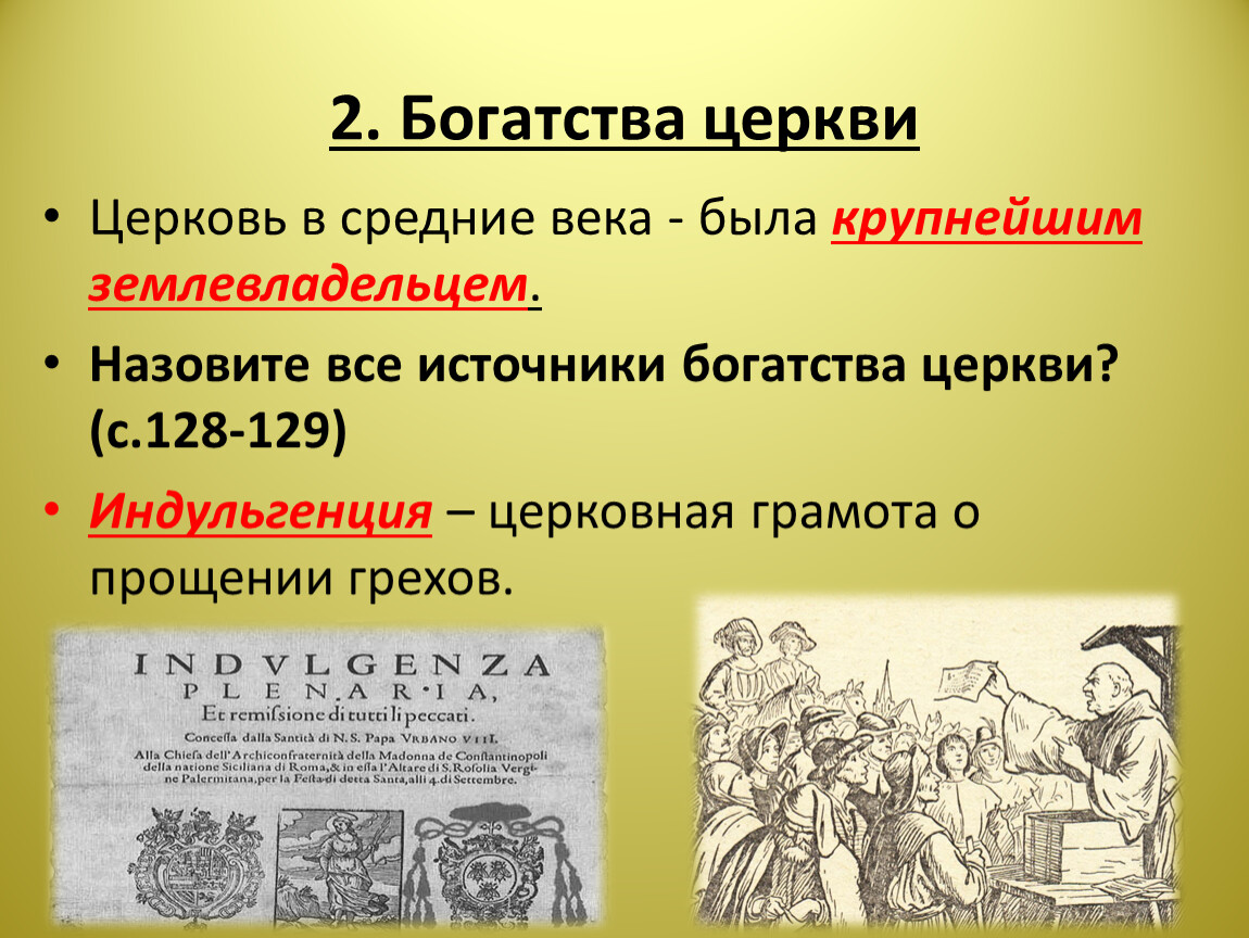 Богатство церкви в средние века. Источники богатства церкви в средние века. Схема источники богатства церкви 6 класс. Источники богатства эссе.