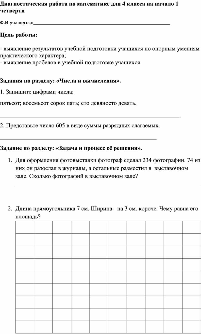 Входные диагностические работы по предметам 4 класс