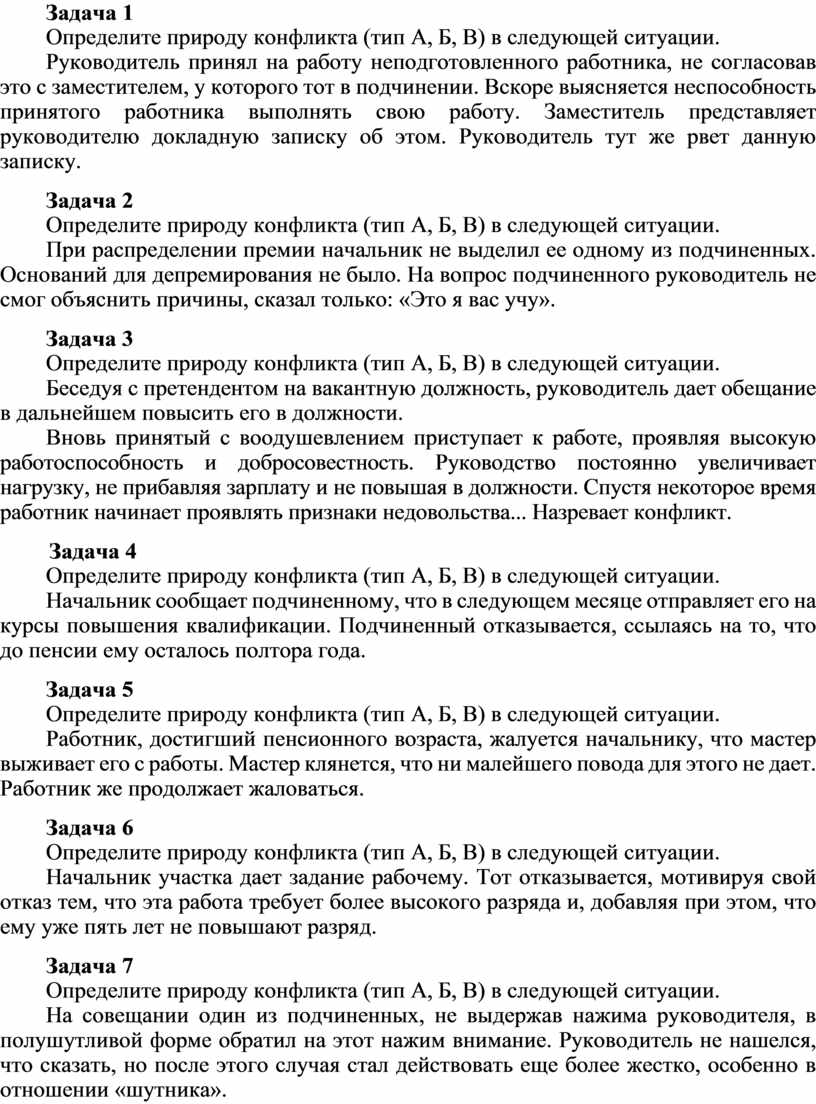 Практическое задание № 2 по теме «Формулы конфликта» (на примере решения  ситуационных задач)