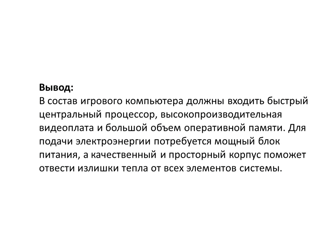 Вывод состоять. В состав мультимедиа-компьютера обязательно входит. В состав мультимедийного компьютера обязательно входит. В состав мультимедиа-компьютера обязательно входит ответ. 11. Состав мультимедиа-компьютера должен обязательно включать.