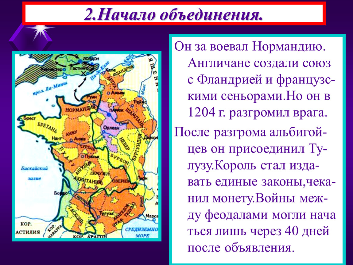 Как проходило объединение франции 6 класс урок презентация