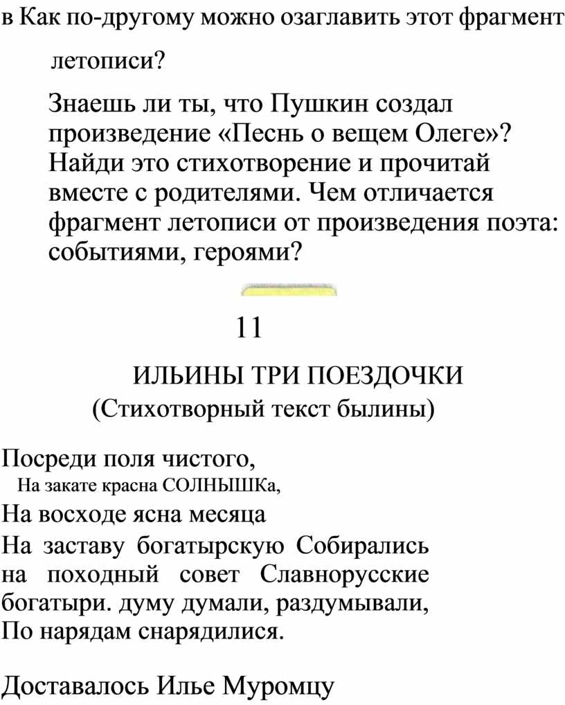 Прочитайте отрывок из летописи. Как по другому можно озаглавить этот фрагмент летописи. Как по другому можно озаглавить летопись. Озаглавить прочитанный фрагмент летописи. Как по другому можно озаглавить прочитанный фрагмент летописи.